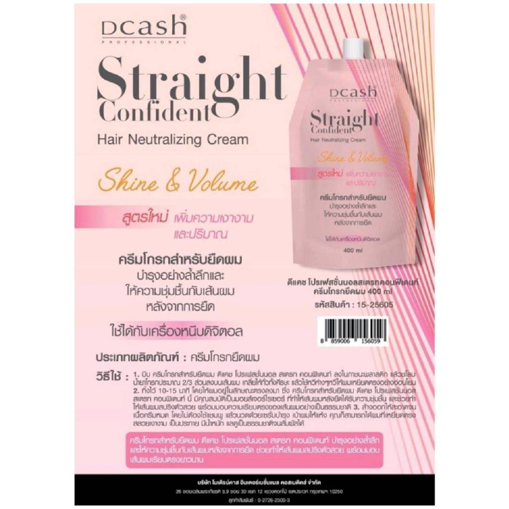 ** ใหม่ **ครีมยืดผมดีแคช แบบถุง 400ml. Dcash Straight Confident Hair Straightening ครีมยืดเคราติน - รูปที่ 3