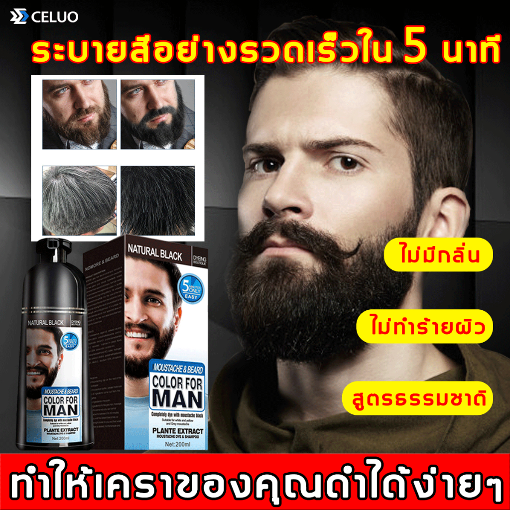 [ย้อมเร็ว5นาที]200ml ย้อมเคราดำ หนวดขาวจะเปลี่ยนเป็นดำเร็ว ไม่มีกลิ่น ไม่ทําร้ายผิว หนวดเครา สําหรับย้อมเครา