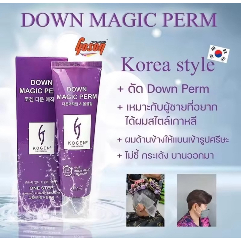down perm ดาวน์เพิร์ม ยืดขั้นตอนเดียว