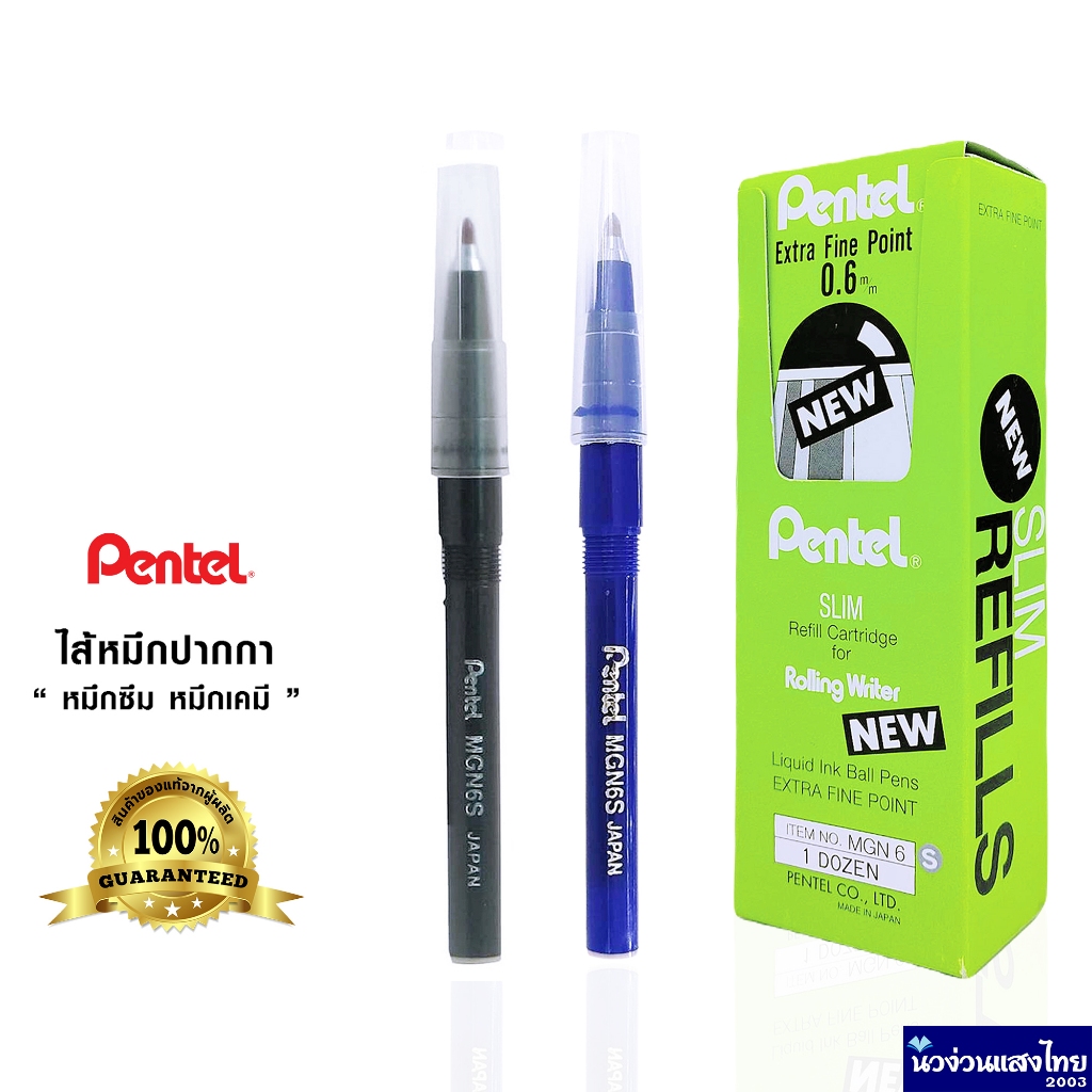 Pentel แท้💯 ไส้ปากกาหมึกซึม ปากกาเคมี หมึกเจล ขนาด 0.6 mm MGN6S MGN6S-C (Rollerball Pen Refill)