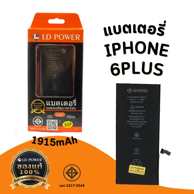 แบตเตอรี่สำหรับ ไอโฟน 6Plus แบตแท้100% สินค้ามีรับประกัน 1ปี iPhone6Plus