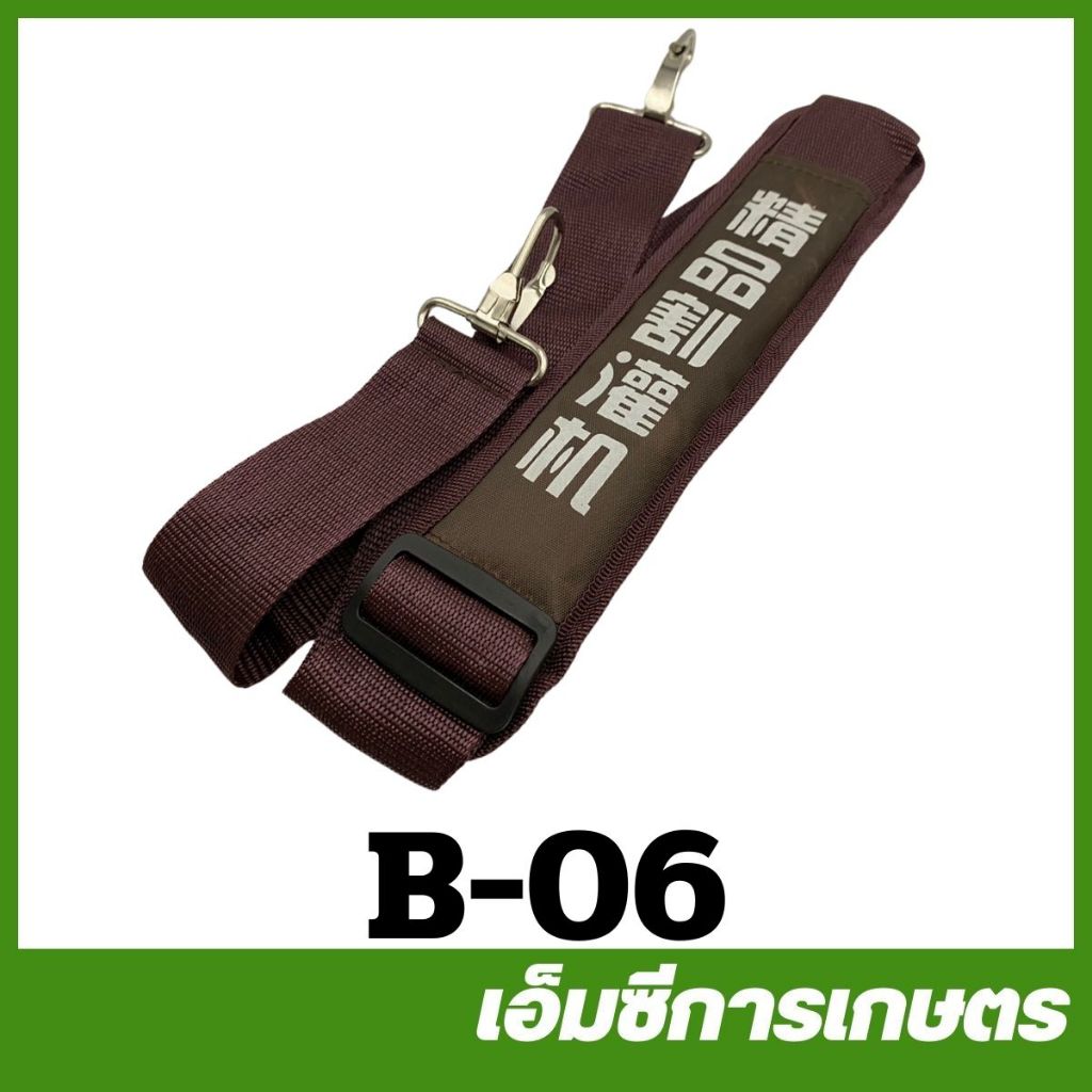 B-06 อะไหล่ สายสะพาย เครื่องตัดหญ้า 411 260 328 GX35 t200