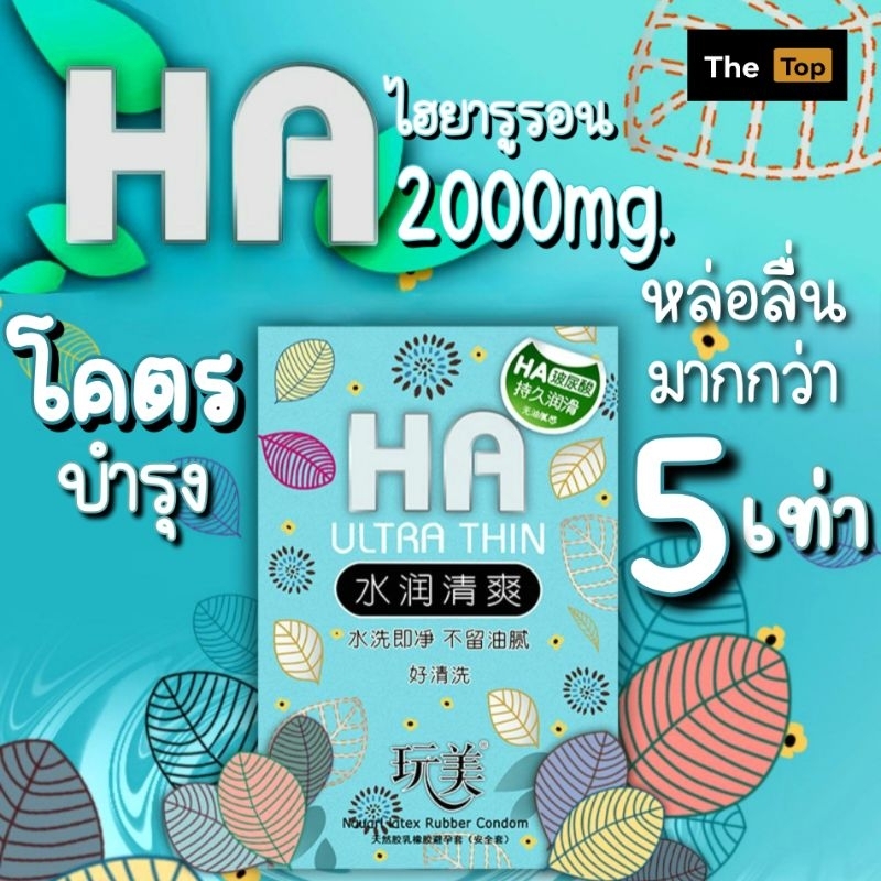 HA2000Mg ถุงยาง100ชิ้น ราคาโรงงาน (ร้าน The Top เปิดใหม่)
