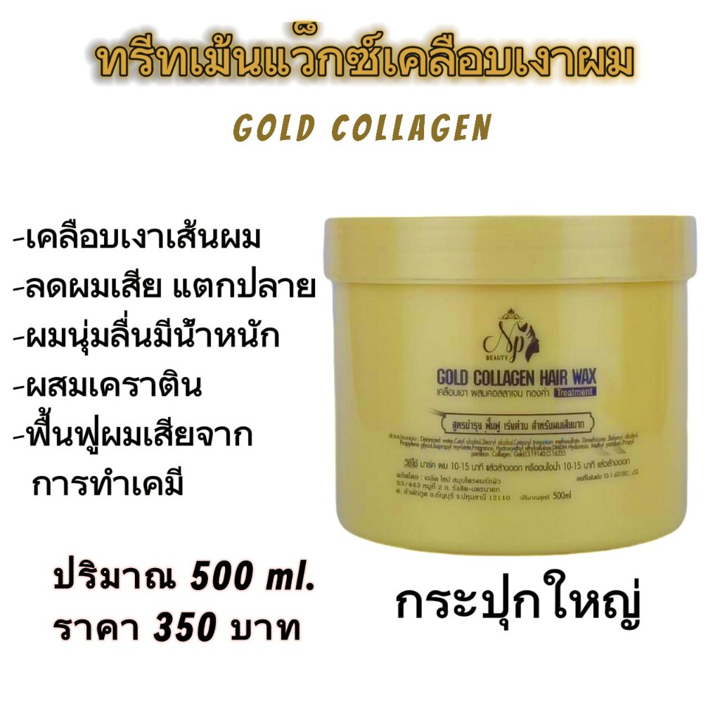 กระปุกใหญ่แว็กซ์เงาผม NP คอลลาเจน – โปรปัง