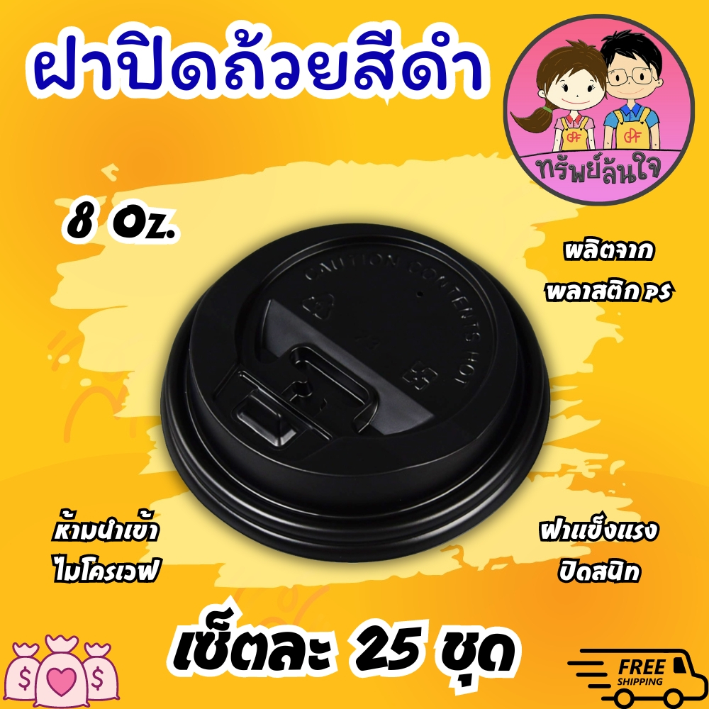 แก้วกาแฟร้อน ดับเบิ้ลวอล พร้อมฝาปิด สีดำ ขนาด 8oz (25ชุด) - รูปที่ 5
