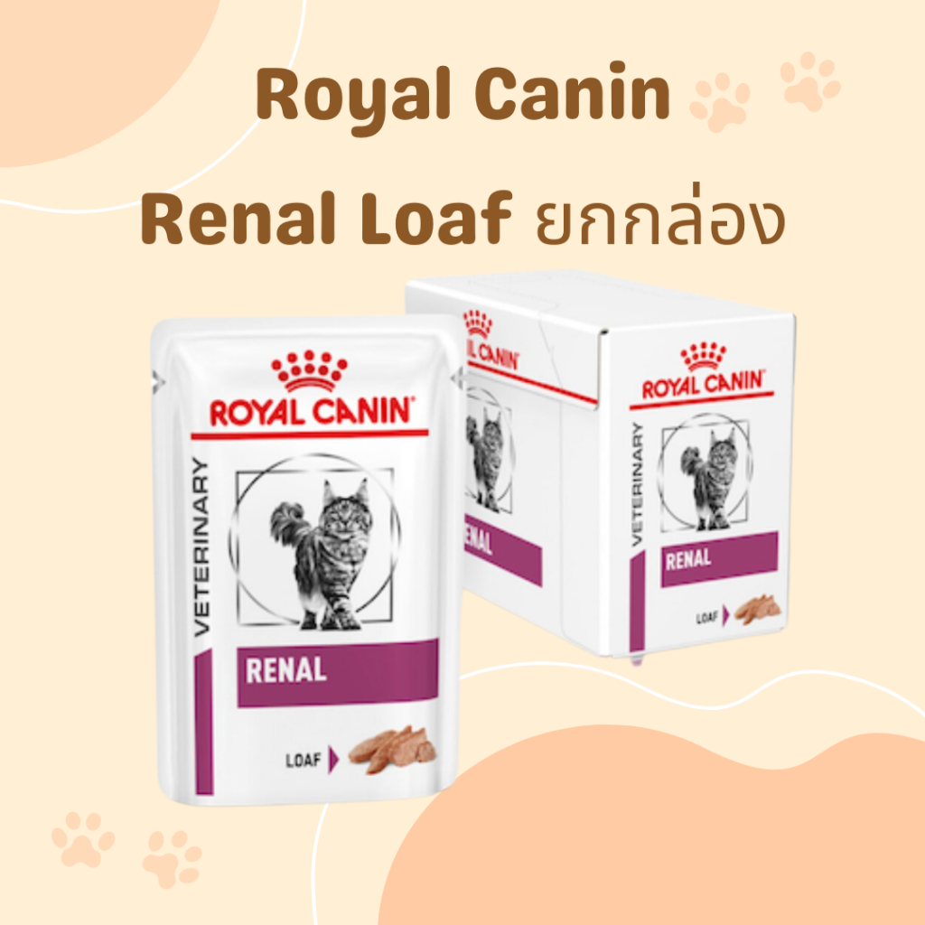 Royal canin cat renal pouch Loaf อาหารแมวโรคไตแบบซองเนื้อโลฟ (ละเอียด) 85 g 12ซอง (หมดอายุ 01/2026)