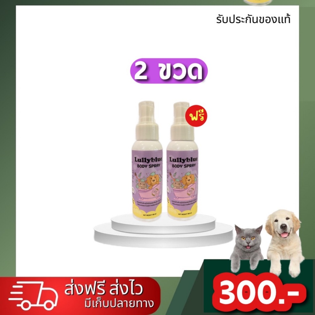 ส่งฟรี(2ขวด)สเปรย์บำรุงขนสุนัข-แมว ผิวแพ้ง่าย แก้คัน ยีสต์แบคทีเรีย กำจัดเห็บเหมัด