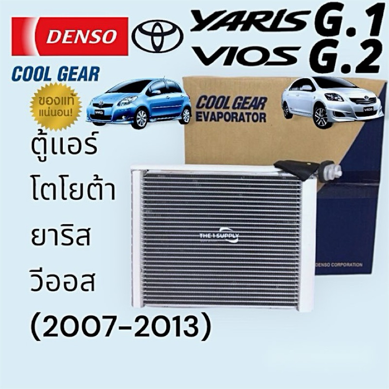 ตู้แอร์ โตโยต้า วีออส ยาริส เดนโซ่ คูลเกียร์ แท้ Toyota Yaris Vios Denso Cool Gear Evaporator แคอยล์เย็น
