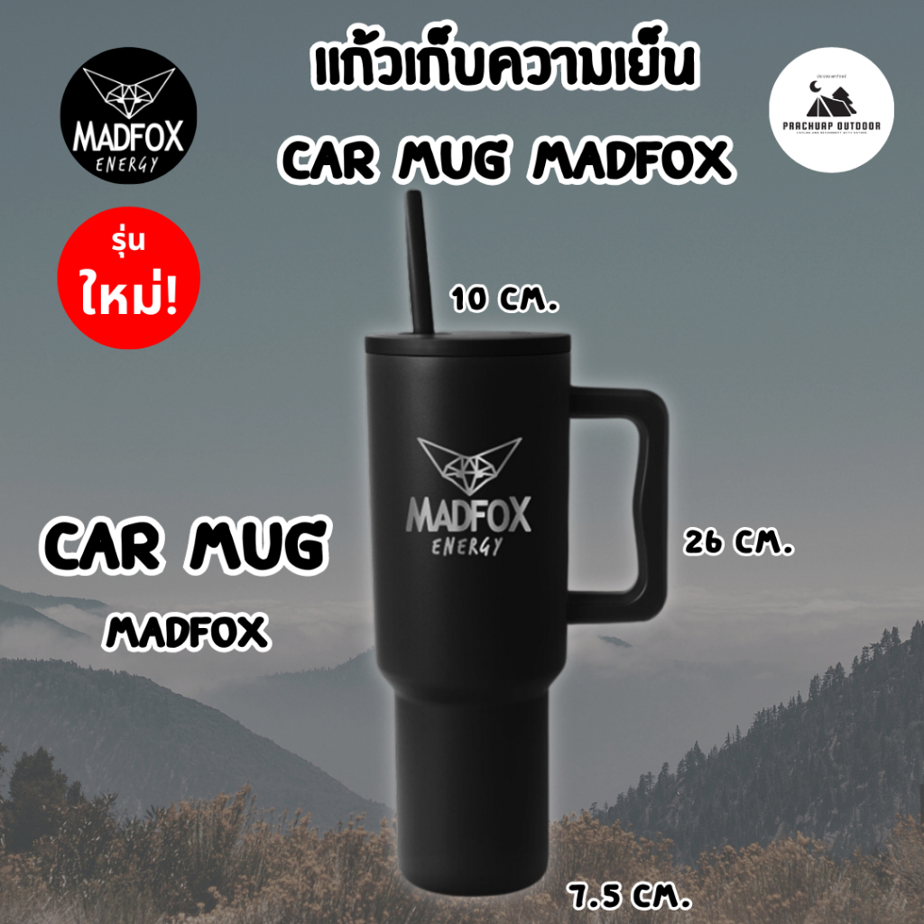 ใหม่! แก้ว Madfox Car Mug ขนาด 1,100 ML. แก้วเก็บความเย็น Madfox