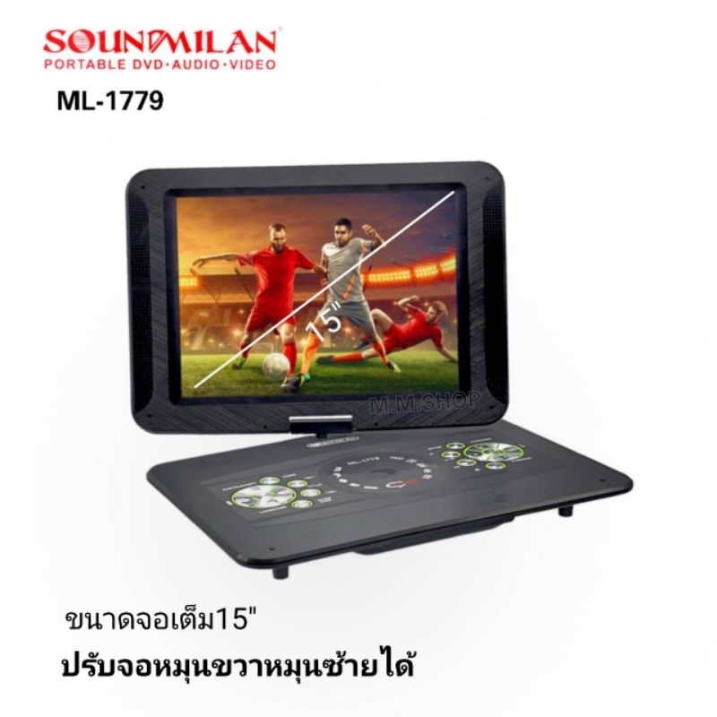 Soundmilan DVD พกพา ขนาดหน้าจอ 15 นิ้ว รุ่น ML-1779