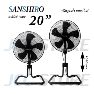 พัดลม 20 นิ้ว Sanshiro Fan Turbo 2024 รับประกัน 2 ปี