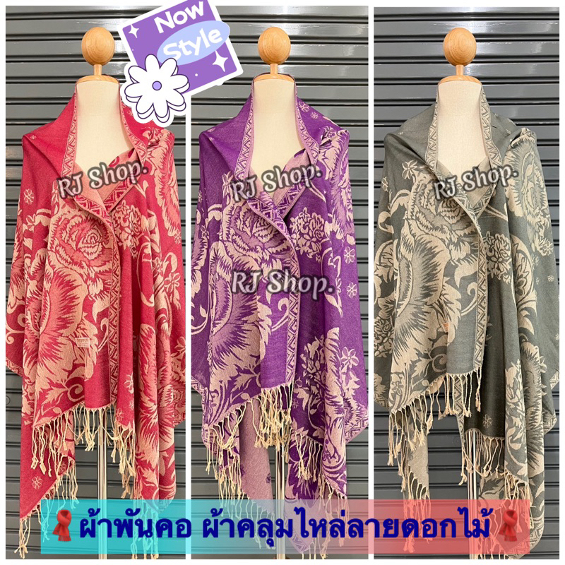 #ผ้าพันคอ ผ้าคลุมไหล่ แฟชั่น ลายดอกไม้ ชื้อเป็นของฝากได้ (พร้อมส่ง)