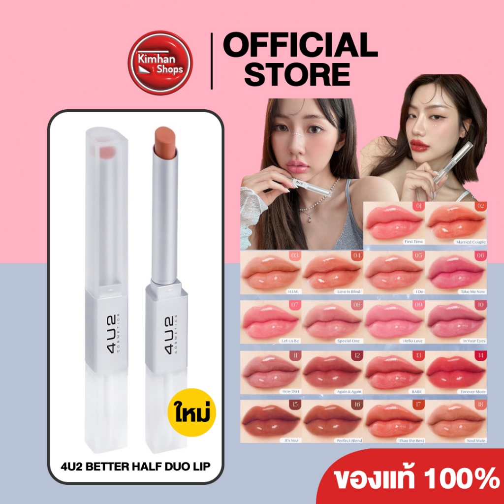 4U2 Better Half Duo Lip ลิปแมท+กลอส ⁣
