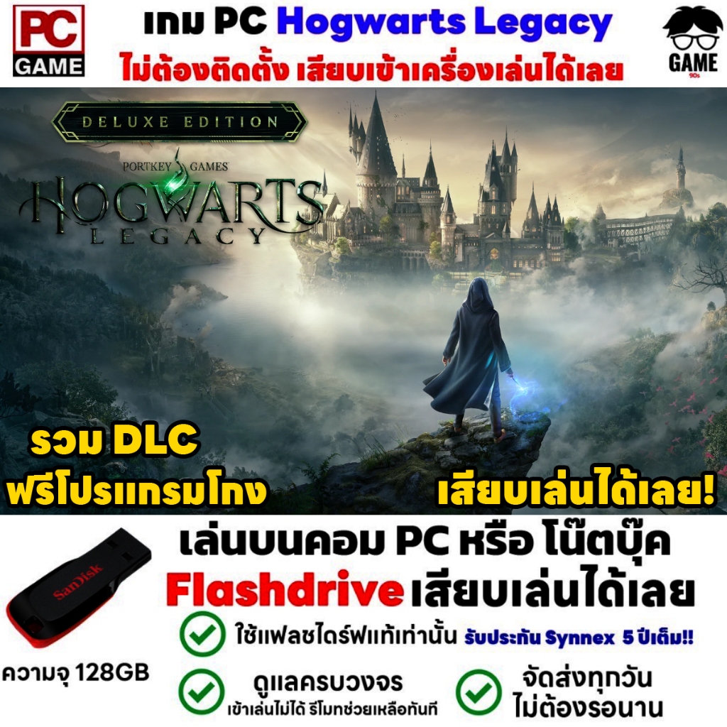 PC GAME เกม Hogwarts Legacy Deluxe Edition เสียบคอมเล่นได้เลย!! เล่นได้ 100% เกมแฮรี่ ส่งไว สินค้าพร้อมส่ง