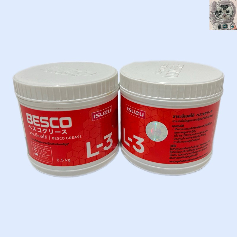 #จาระบี เบสโก้ BESCO  L-3  ( 0.5 กิโลกรัม) สำหรับรถยนต์ทุกรุ่น