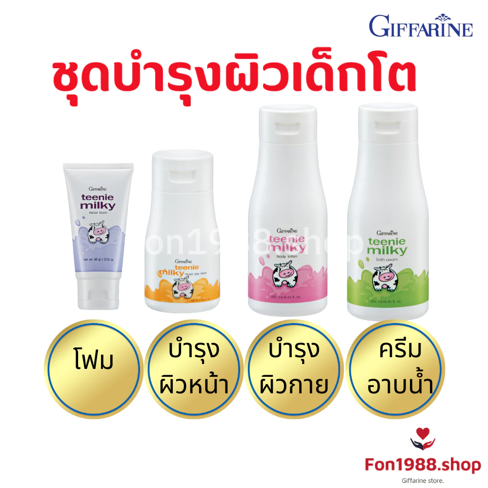 กิฟฟารีนของใช้เด็กโต 3 ปีขึ้นไป โลชั่นน้ำนมกิฟฟารีน Teenie Milky ผิวนุ่มหอมสำหรับวัยรุ่น ผิวแรกแย้ม