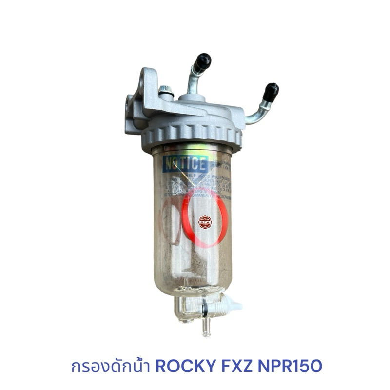 กรองดักน้ำ ISUZU ROCKY FXZ NPR150 , กรองโซล่า ร็อคกี้