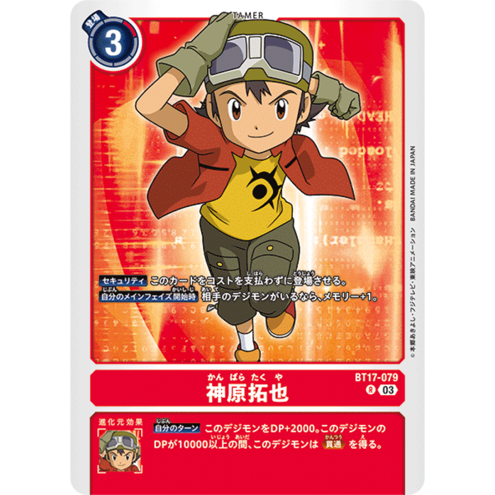 BT17-079 Takuya Kanbara R Red Tamer Card Digimon Card การ์ดดิจิม่อน แดง เทมเมอร์การ์ด