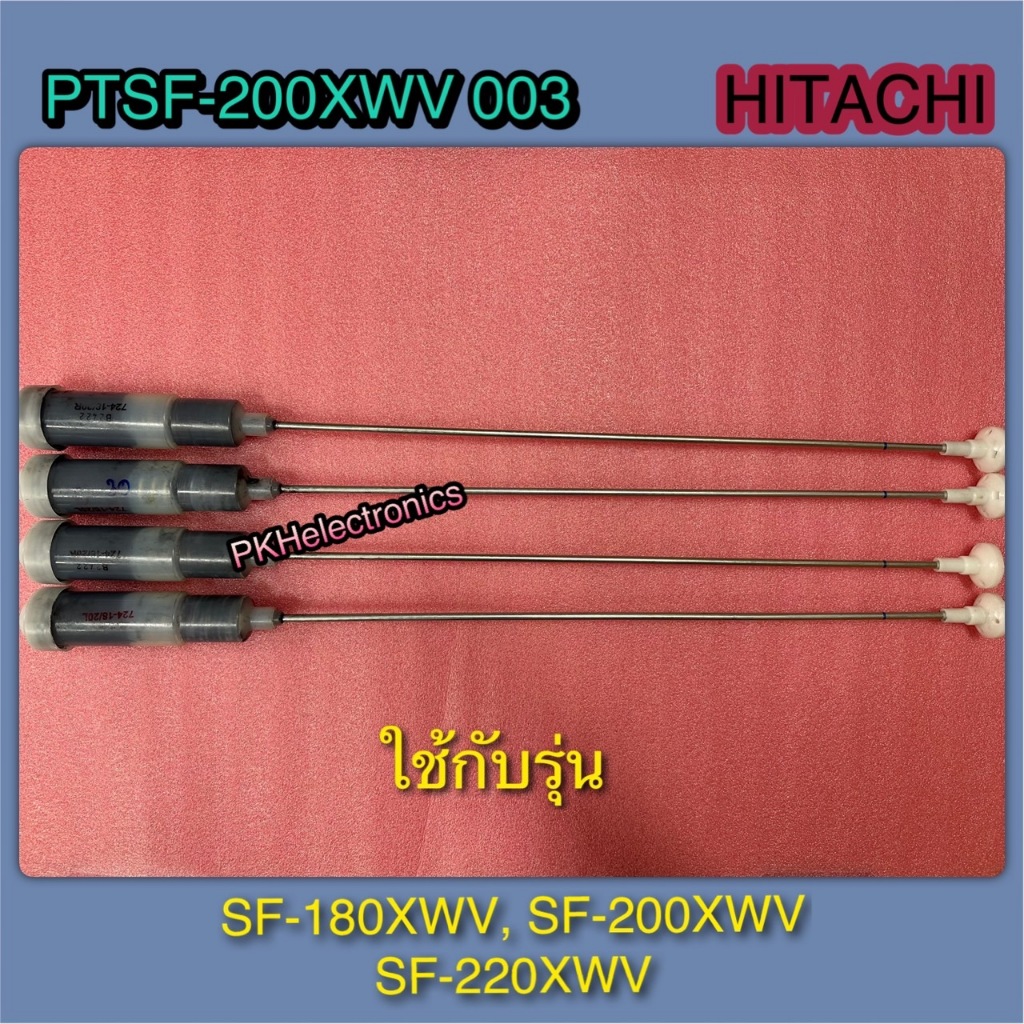 โช๊ค หูหิ้วถัง เครื่องซักผ้า HITACHI-PTSF-200XWV 003 ใช้กับรุ่น SF-180XWV,SF-200XWV,SF-220XWV
