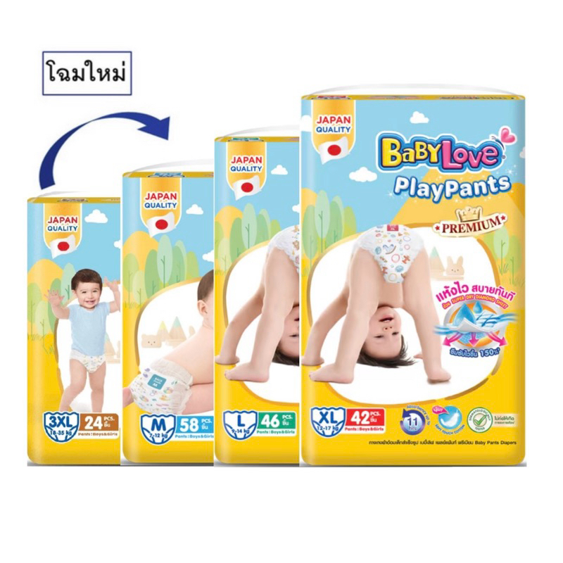 BaBy Love Premium เบบี้เลิฟ กางเกง ผ้าอ้อม สำเร็จรูป เบบี้เลิฟ เพลย์แพ้นท์  ไซส์ซุปเปอร์จั้มโบ็ แพ็ค1ห่อ