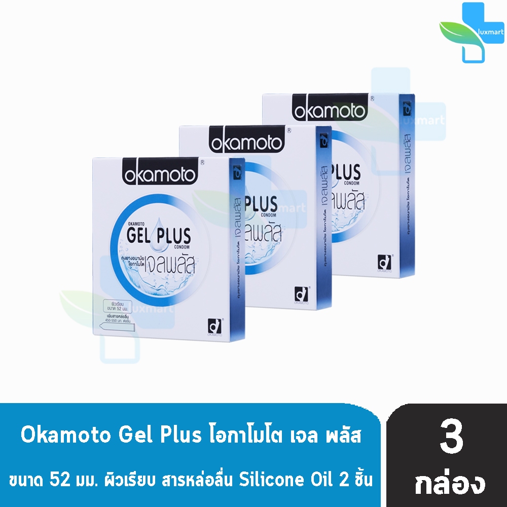 Okamoto Gel Plus โอกาโมโต เจล พลัส ขนาด 52 มม. บรรจุ 2 ชิ้น [3 กล่อง] ถุงยางอนามัย ผิวเรียบ เพิ่มสารหล่อลื่น condom