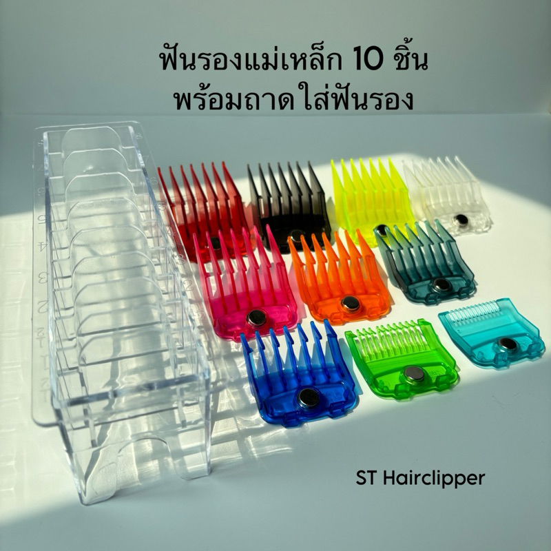 รองฟันแม่เหล็ก 10 ชิ้น ติดแน่นไม่ต้องกลัวหลุด