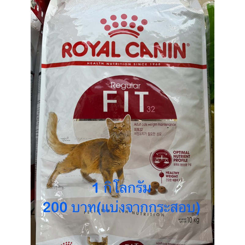 Royal canin สูตร Fit  (แบ่งกระสอบ)