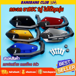 กระจก 1คู่ ขาBSC เเลนต์ตัดเเสง ทรง6เหลี่ยม พื้นกระจกใหญ่ มอง…