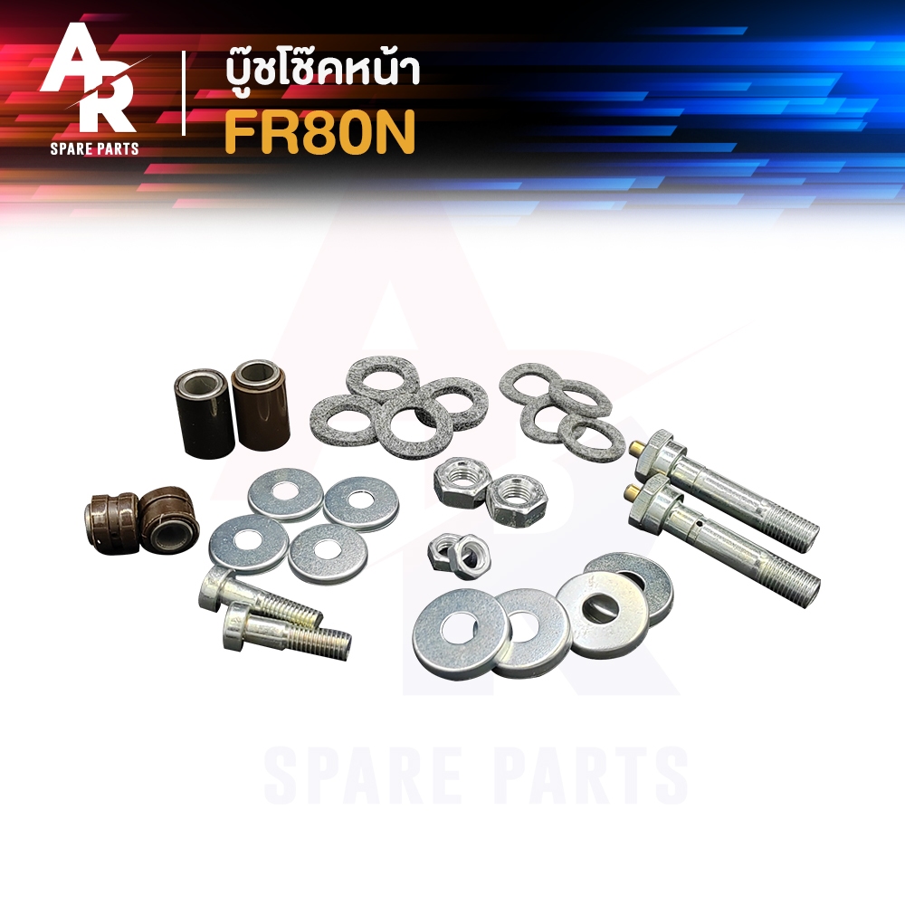 บู้ชโช๊คหน้า SUZUKI - FR80N ชุดใหญ่ บู๊ชโช้คหน้า เอฟอาร์80เอ็น ชุดใหญ่