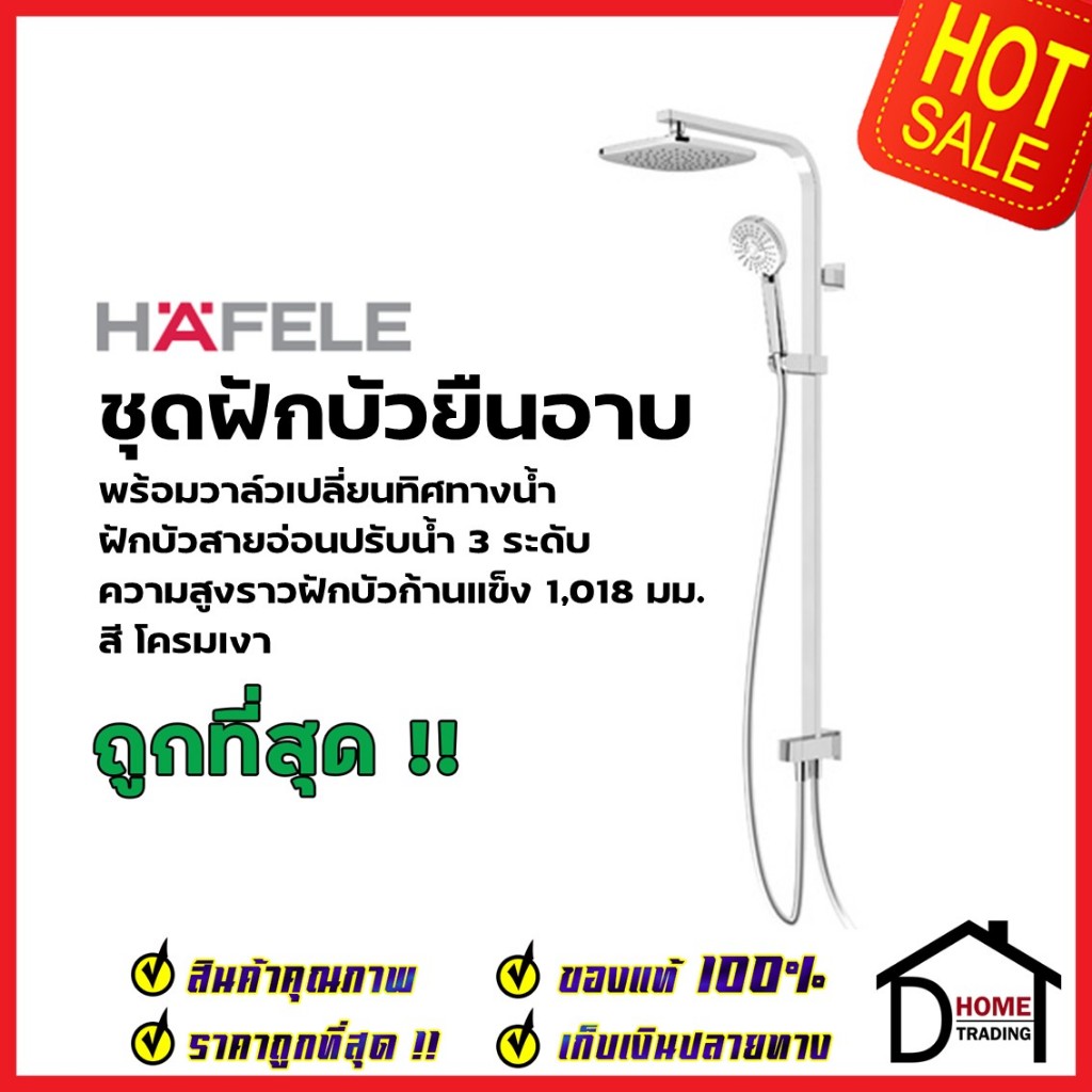 HAFELE ชุดฝักบัวก้านแข็งขนาด 200x200 AIRSYSTEM สีโครมเงา Rain shower พร้อมฝักบัวสายอ่อน ปุ่มเปลี่ยนท