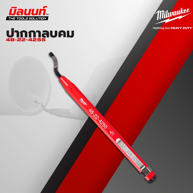 Milwaukee ปากกาแต่งปากท่อทองแดง PVC รุ่น 48-22-4255 Reaming Pen