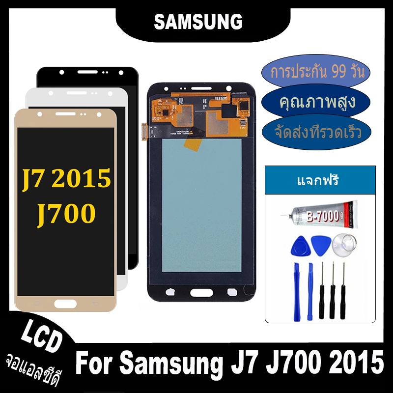 จอ Samsung Galaxy J7 J700 2015 หน้าจอ LCD จอแท้ พร้อมทัชสกรีน ใช้ร่วมกับ ซัมซุง กาแลคซี่ J7 แถมชุดไขควง+กาว