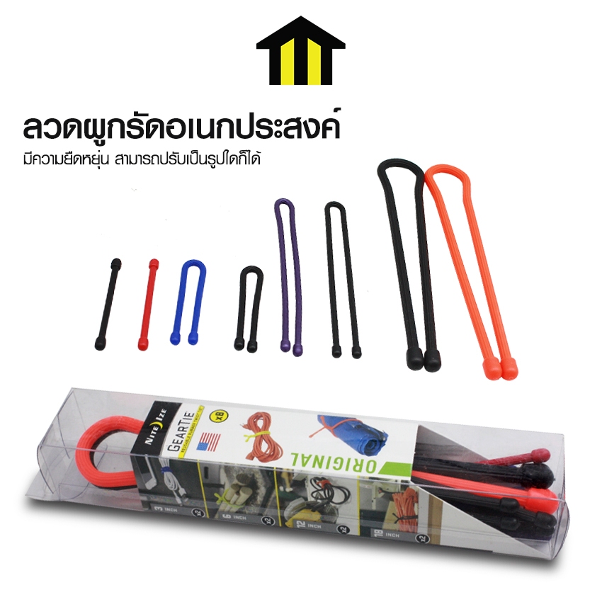 Marino Home Gear Tie ลวด ลวดผูกรัดอเนกประสงค์ (แพ็ค 8 ชิ้น) คละสี