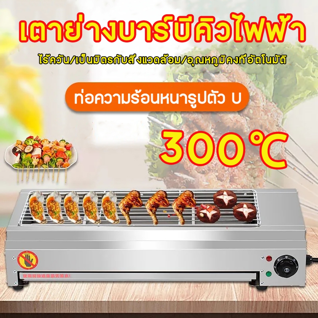 2000W 300℃ เตาย่างบาร์บีคิวไฟฟ้า เตาย่างแก๊ส เตาปิ้งย่างใช้แก๊ส ไร้ควัน/เป็นมิตรกับสิ่งแวดล้อม สแตนเลส 340