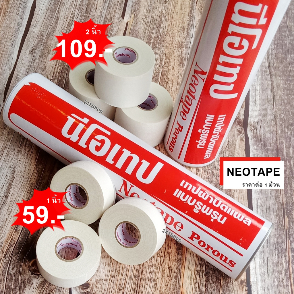 (ราคาต่อ1ม้วน) Neotape เทปผ้าล็อค นีโอเทป