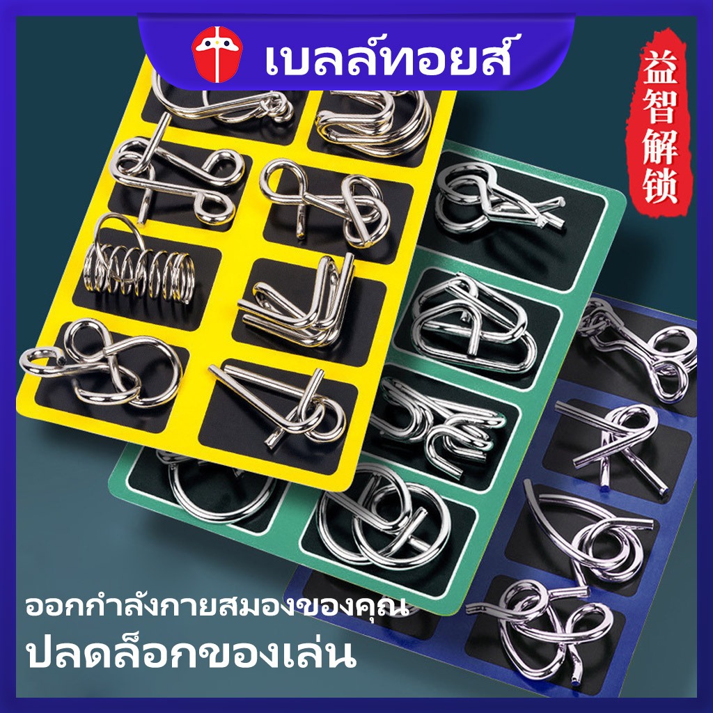 Bell toys โลหะ ของเล่นทางปัญญา ของเล่นปริศนาฝึกสมอง Montessori Brain Teasers