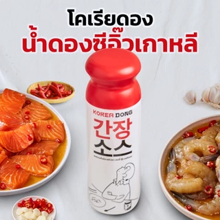 koreadong โคเรียดอง น้ำดองซีอิ๊วเกาหลี จำนวน 1 ขวด ขนาด 500g