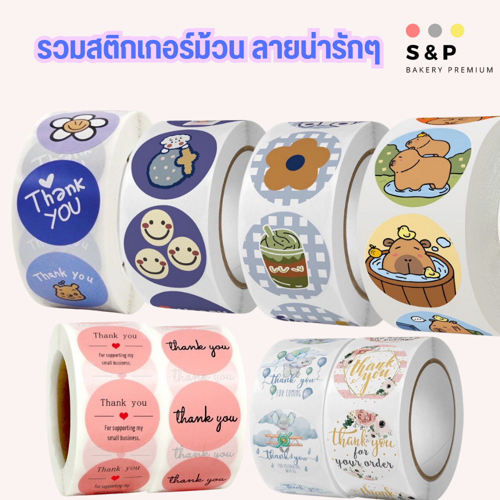 รวมสติกเกอร์ม้วน หลากหลายลาย ลายการ์ตูน ดอกไม้