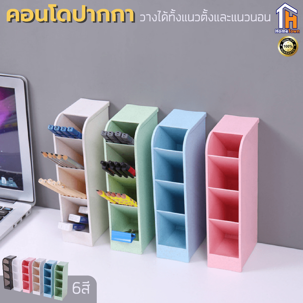 คอนโดปากกา ชั้นเก็บเครื่องเขียน กล่องใส่ปากกา จัดระเบียบบนโต๊ะ