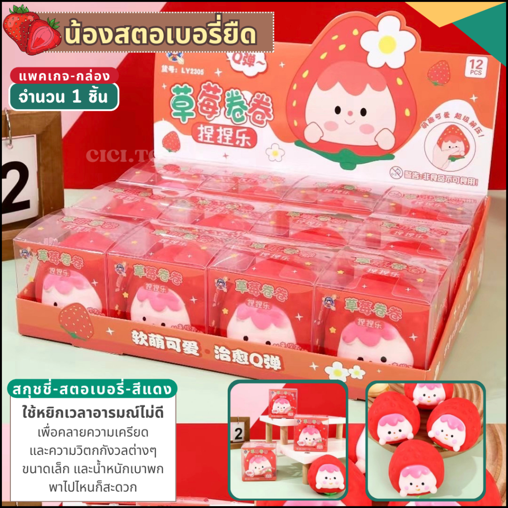 (DO38) สตรอว์เบอร์รี่ยักษ์ยืด สตอเบอรี่ยืดได้ ของเล่นคลายเครียด ของเล่นบีบอัดสามารถยืดหดได้ ผลไม้สกุชชี่ สไลม์และสกุชชี่