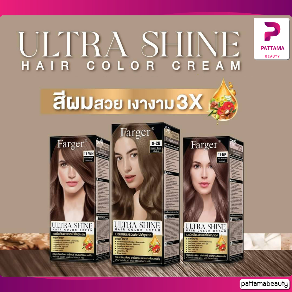 (ตัดฝา) Farger Ultra Shine Hair Color Cream / ฟาเกอร์ อัลตร้า ชายน์ แฮร์ คัลเลอร์ ครีม