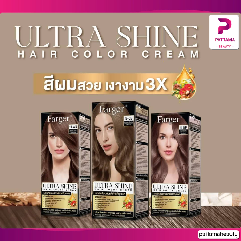 (ตัดฝา) Farger Ultra Shine Hair Color Cream / ฟาเกอร์ อัลตร้า ชายน์ แฮร์ คัลเลอร์ ครีม