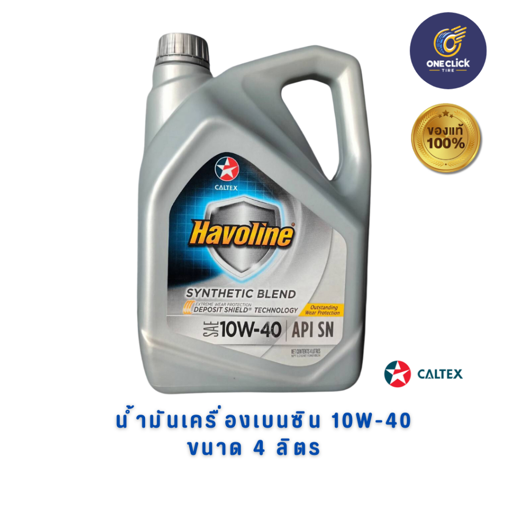 น้ำมันเครื่องเบนซิน Havoline 10W-40 ขนาด 4 ลิตร