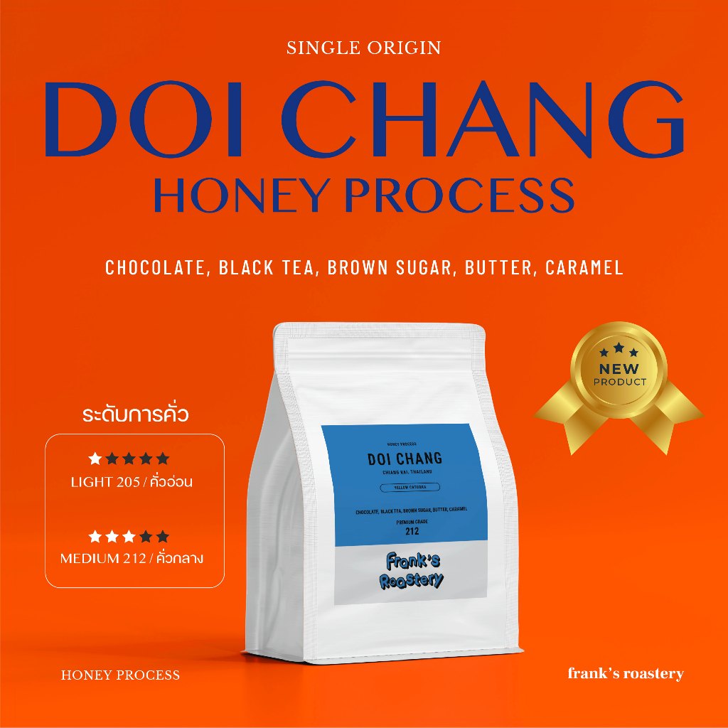 Frank's Roastery เมล็ดกาแฟคั่วดอยช้าง Doi Chang Honey Process