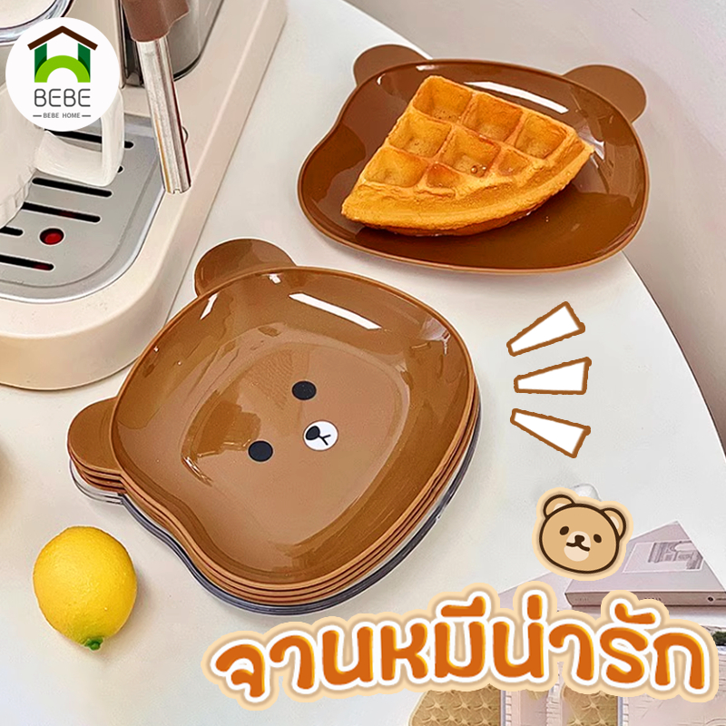 【ราคาส่ง】【จัดส่งทันที】 ถาดใส่ขนม จานหมี ผิวเรียบ ทำความง่าย ไม่เป็นคราบอย่างแน่นอน
