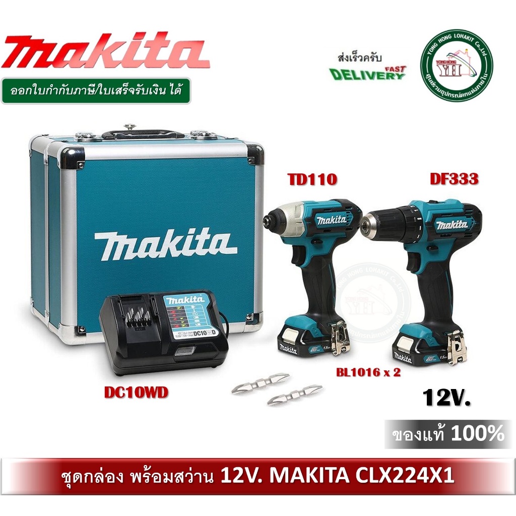 Makita ชุดเครื่องมือ Combo Kit 12V MAX รุ่น CLX224X1 ( DF333DWYE + TD110DWYE ) สว่าน สว่านไร้สาย DF333 TD110