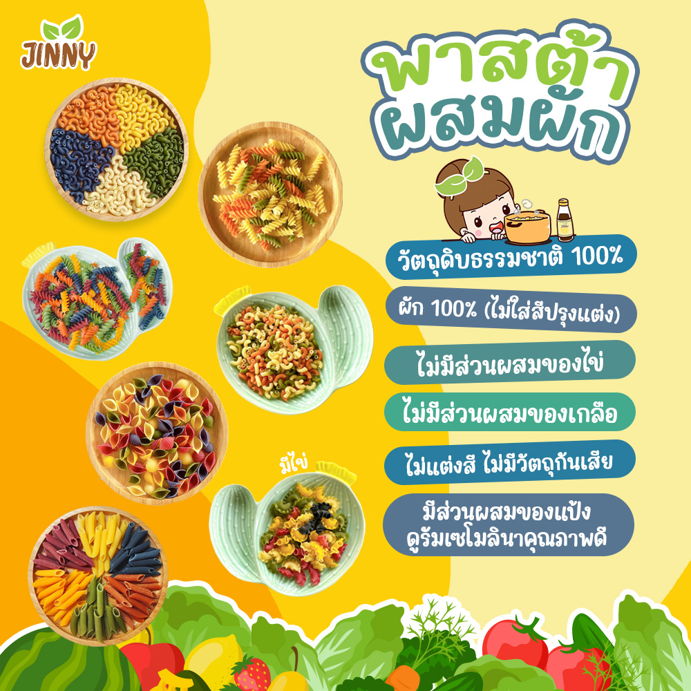JINNY /KP จินนี่ พาสต้าผัก พาสต้าเด็ก (มีแป้งสาลี) ทำจากผักผลไม้ธรรมชาติ เด็ก 8 เดือน ขึ้นไป 200g