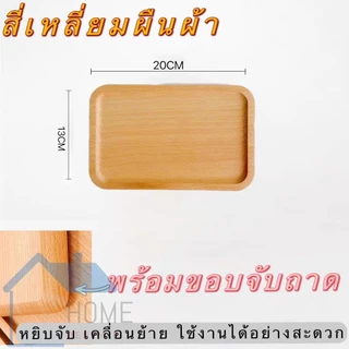 ถาดไม้ มินิมอล (มีให้เลือก3แบบ) ถาดใส่อาหาร ทรงกลม