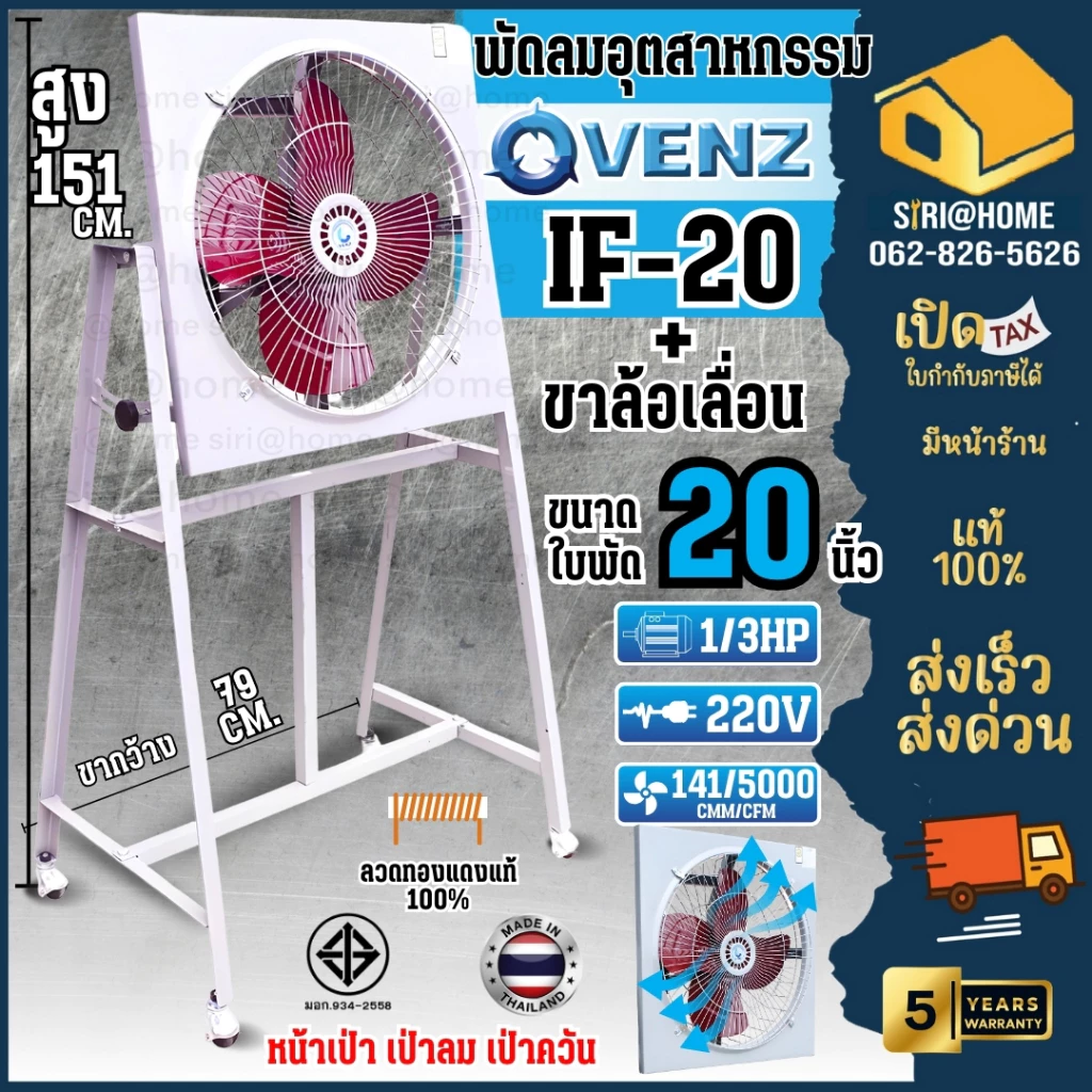 🔥ส่งเร็ว ถูกสุด🔥VENZ พัดลมอุตสาหกรรมใบแดง IF-20 IF-24 20 นิ้ว 24 นิ้ว มีขา ไม่มีขา IF20 IF24 พัดลม พัดลมระบายอากาศ