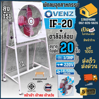🔥ส่งเร็ว ถูกสุด🔥VENZ พัดลมอุตสาหกรรมใบแดง IF-20 IF-24 20 นิ้…